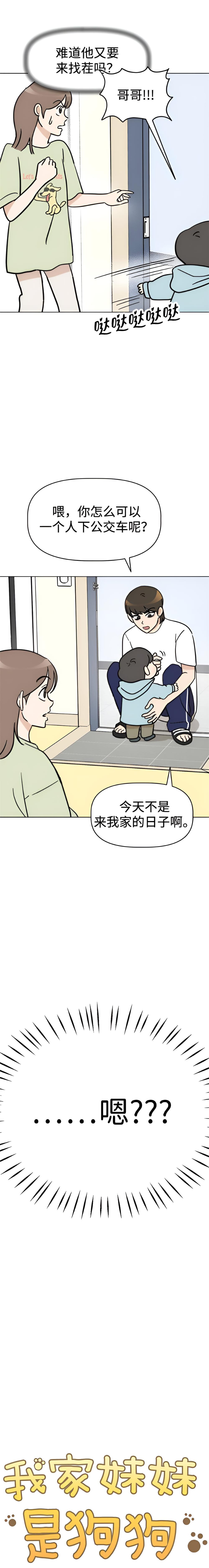 我家汪星人变五岁啦 第十四话