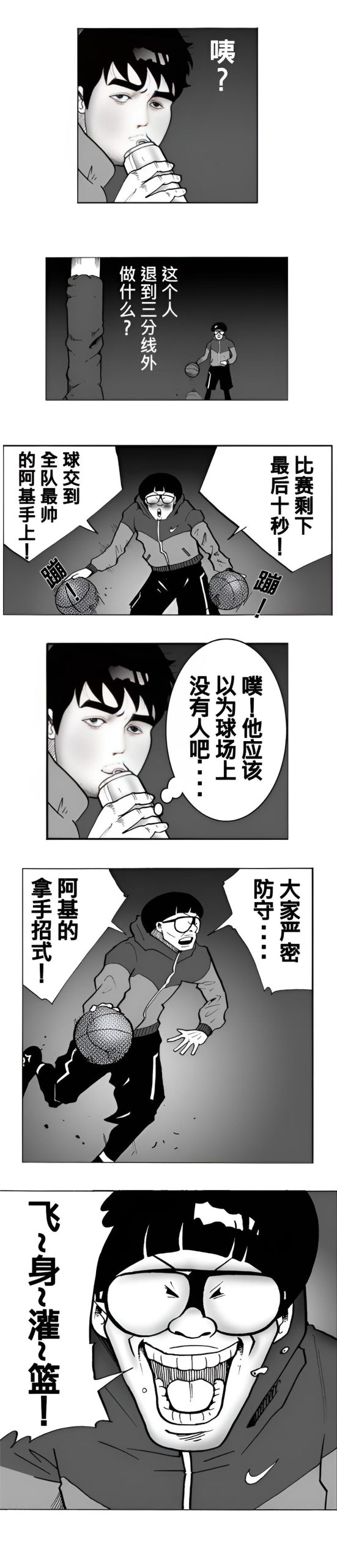 败者的篮球重启 第九话