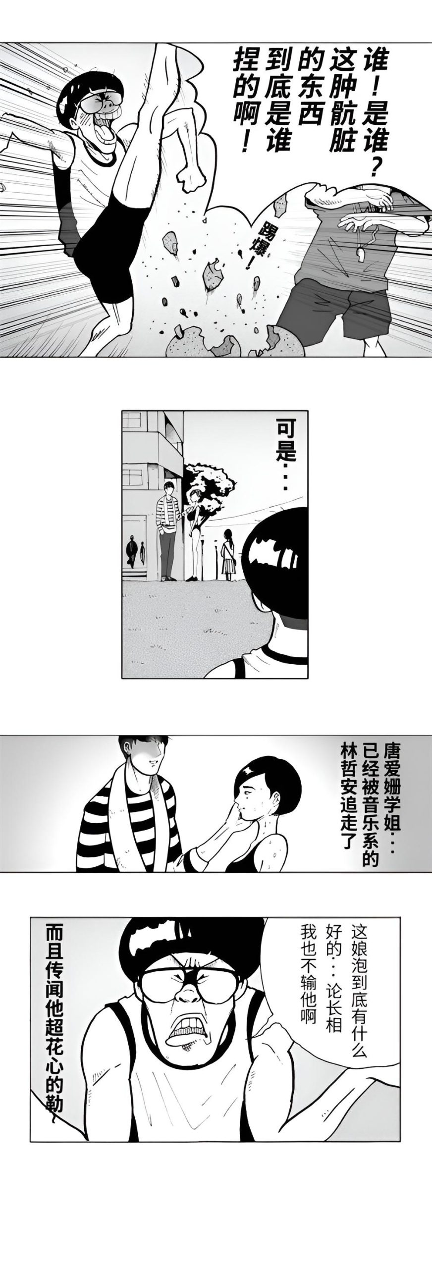 败者的篮球重启 第十四话