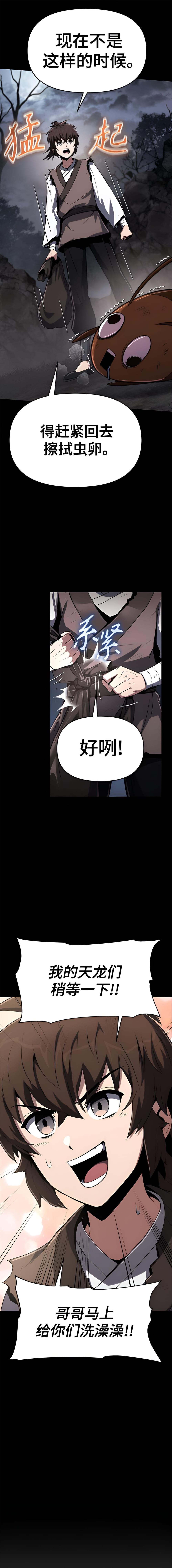 武林重生 第十四话