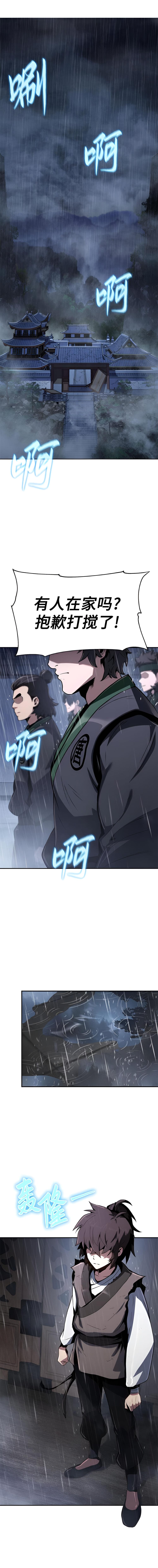 武林重生 第一话