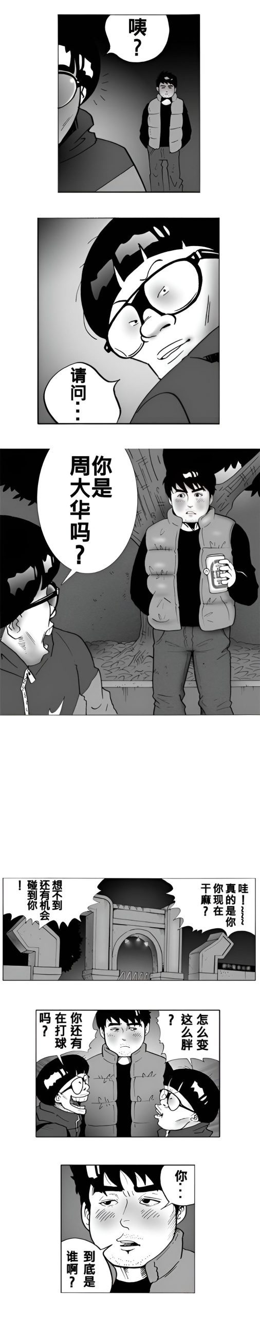 败者的篮球重启 第十一话