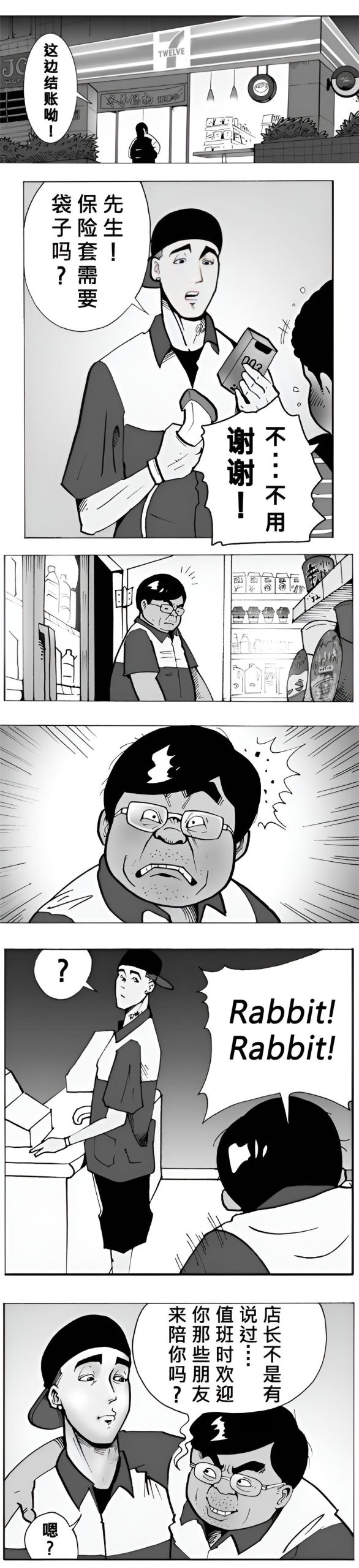 败者的篮球重启 第七话