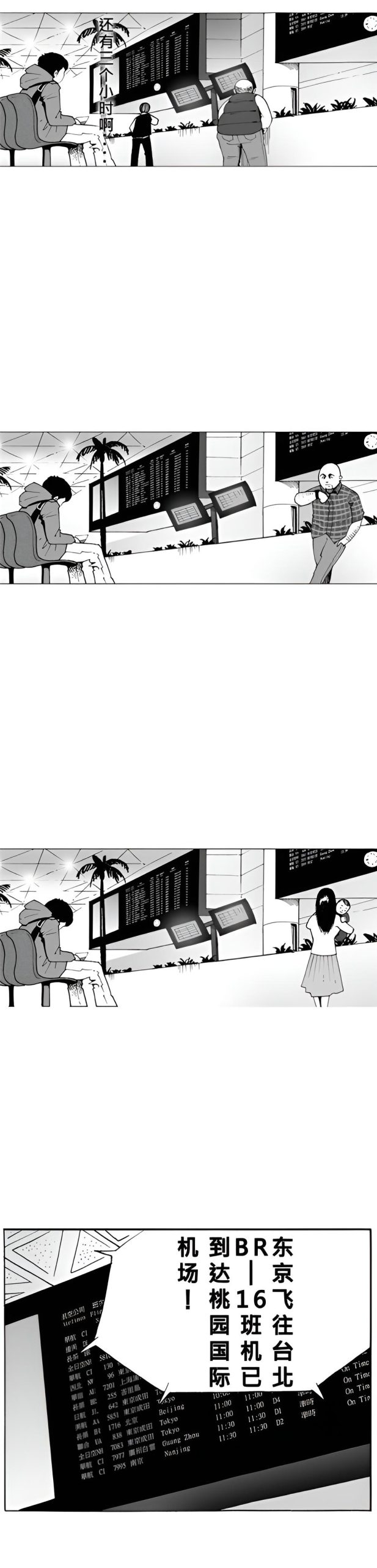 败者的篮球重启 第四话