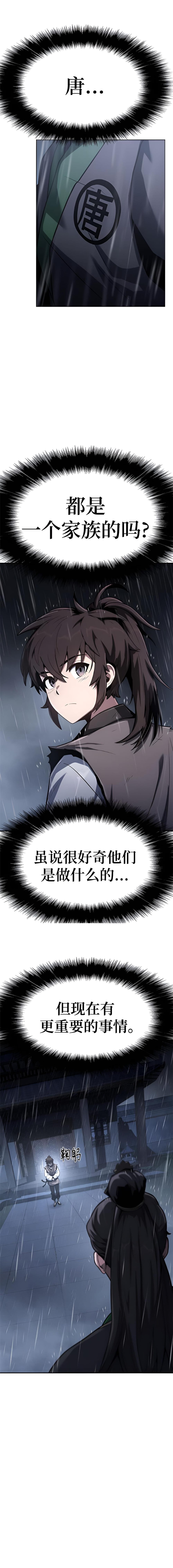 武林重生 第二话