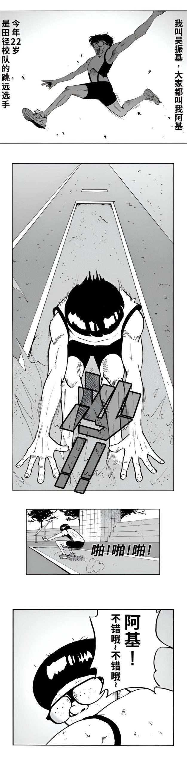 败者的篮球重启 第十三话