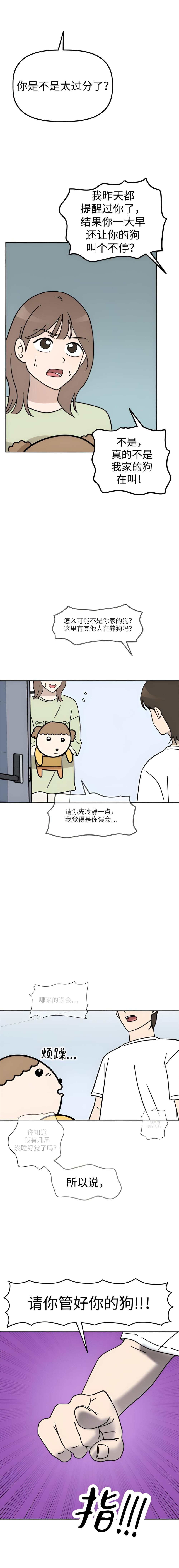 我家汪星人变五岁啦 第五话