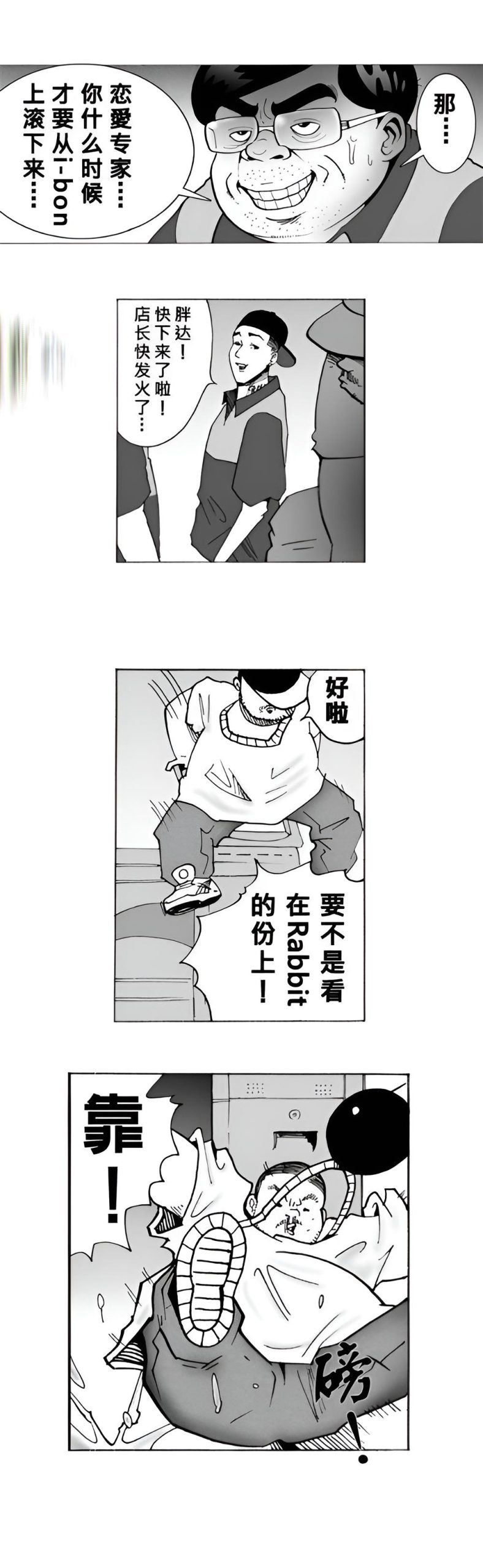 败者的篮球重启 第八话