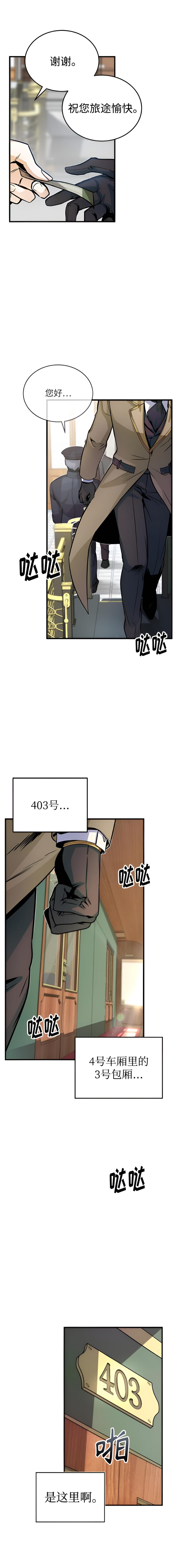 错位魔法师 第二话