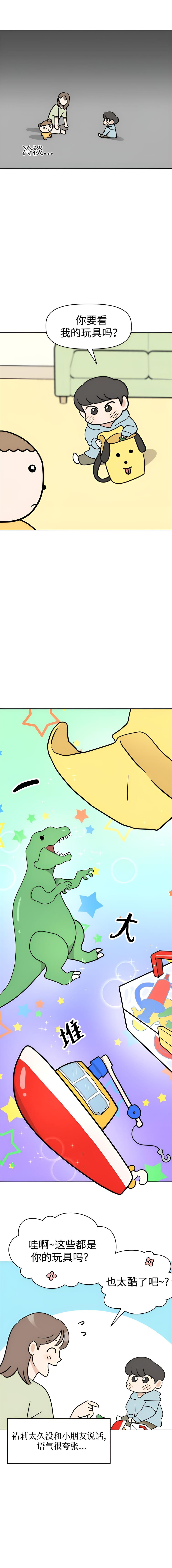 我家汪星人变五岁啦 第十一话