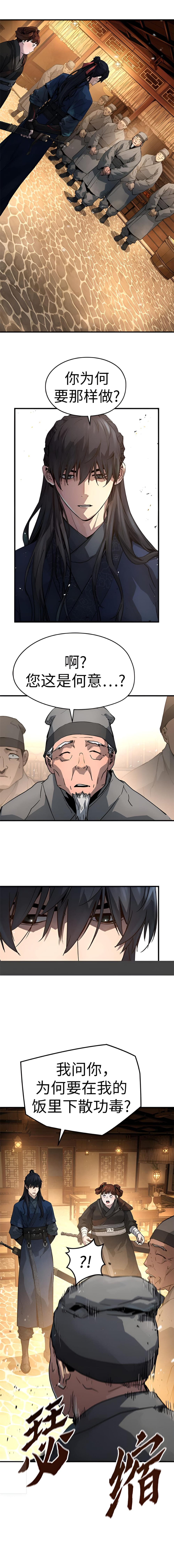 剑无极 第十三话