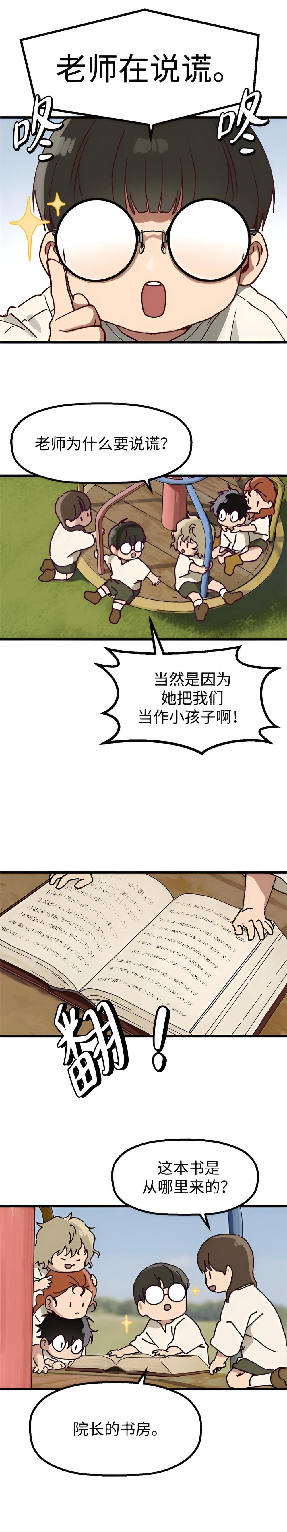 小莫利的微光希望 第四话