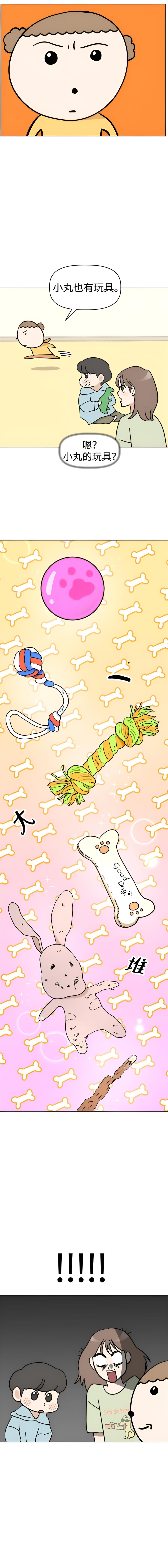 我家汪星人变五岁啦 第十一话