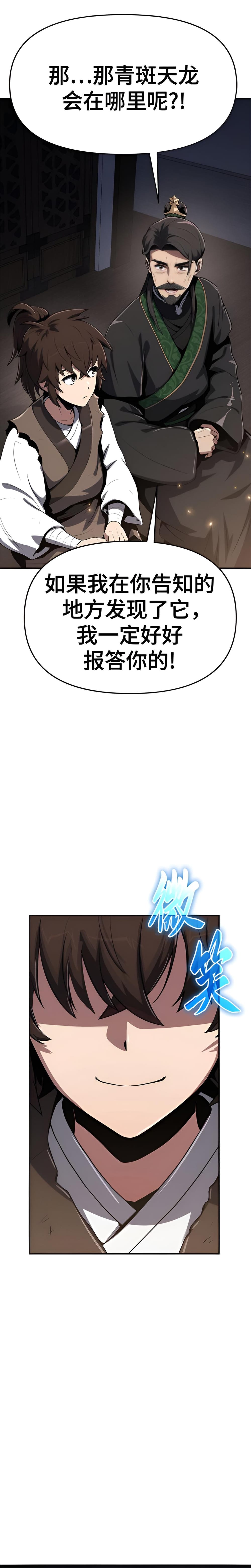 武林重生 第九话