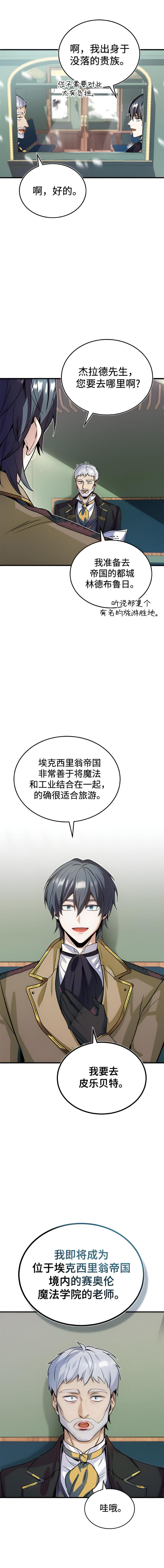 错位魔法师 第三话