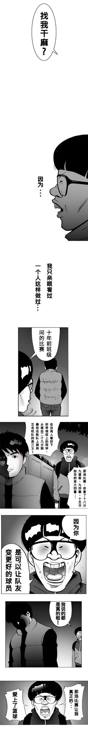 败者的篮球重启 第二话