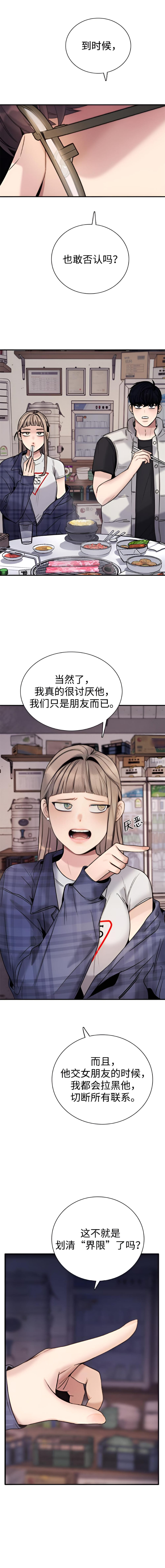 纯友谊警报 第二话