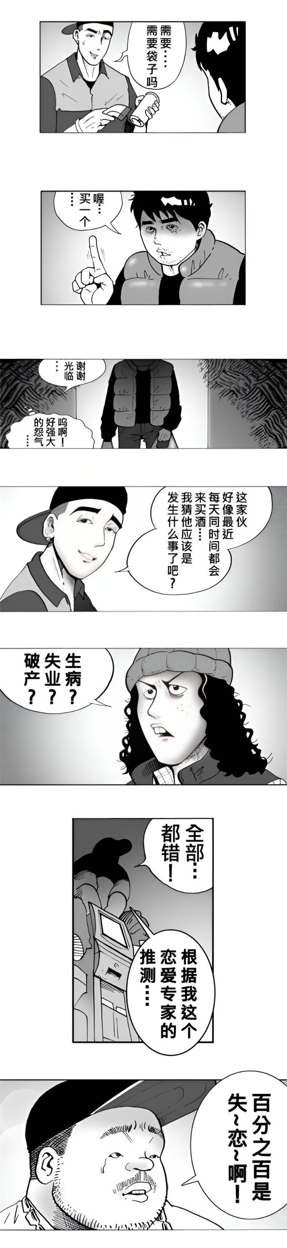 败者的篮球重启 第八话