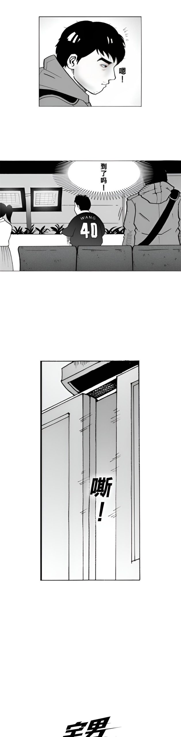 败者的篮球重启 第四话