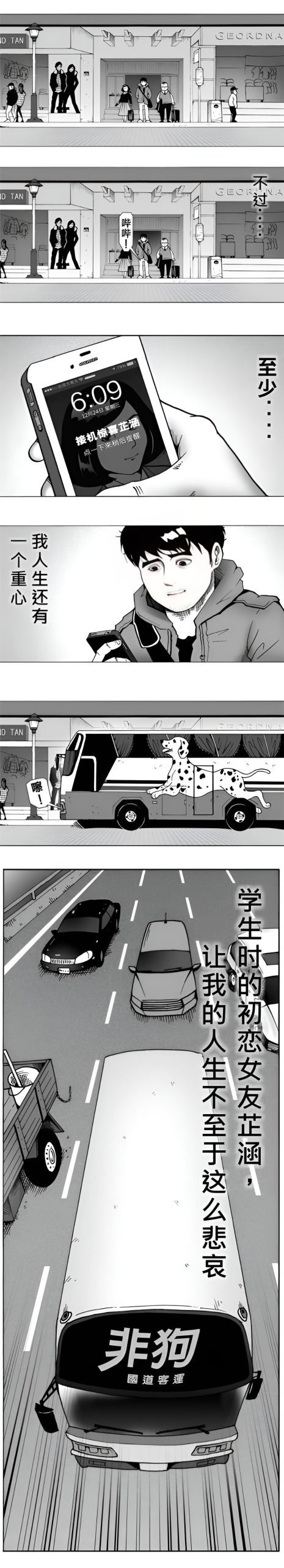 败者的篮球重启 第三话