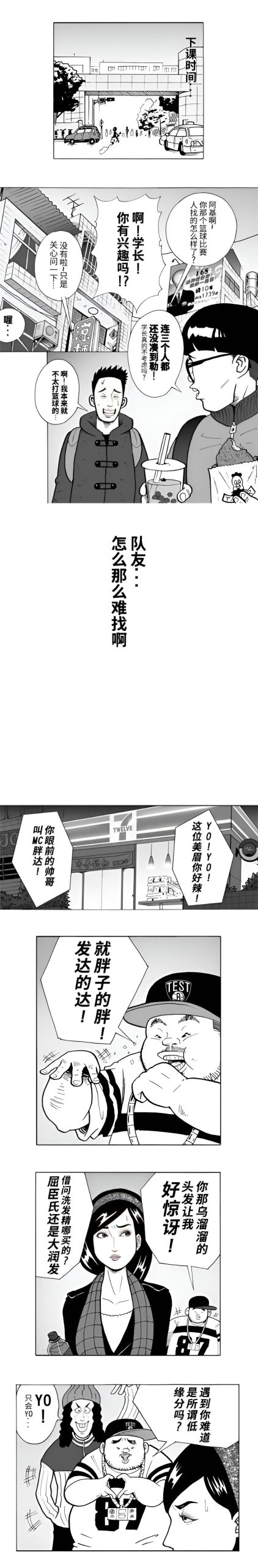 败者的篮球重启 第十四话