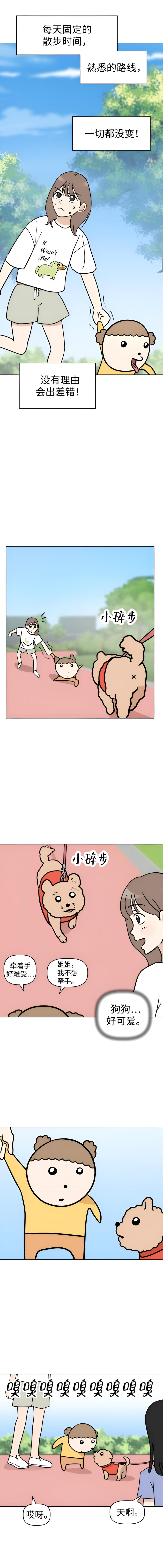 我家汪星人变五岁啦 第七话