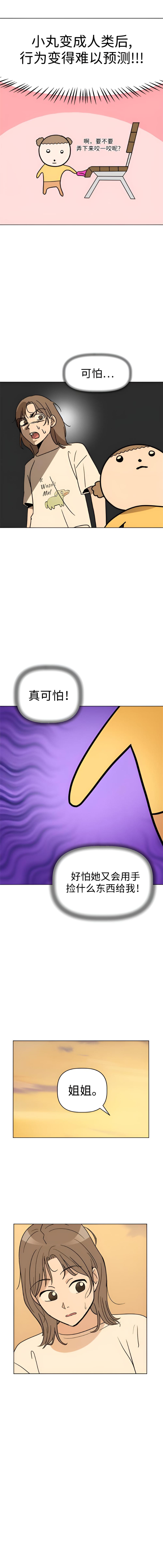 我家汪星人变五岁啦 第九话