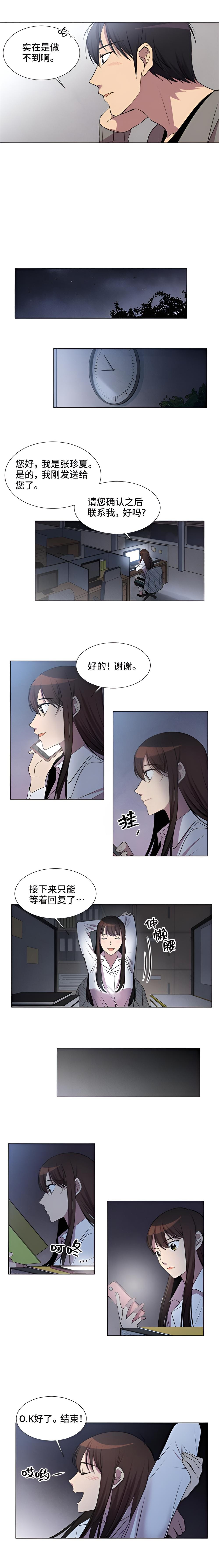 跨时邮差 第十一话