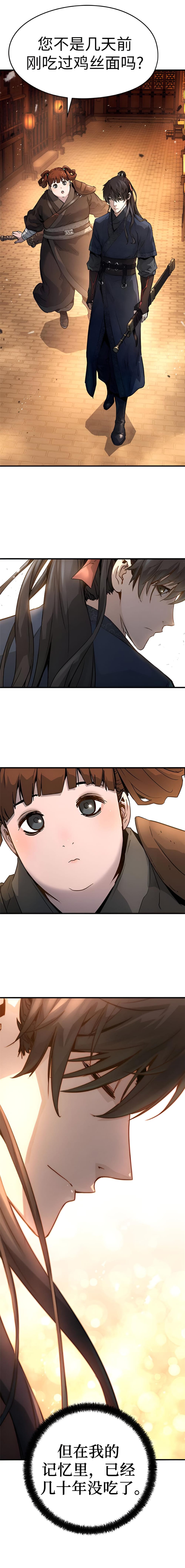 剑无极 第十四话