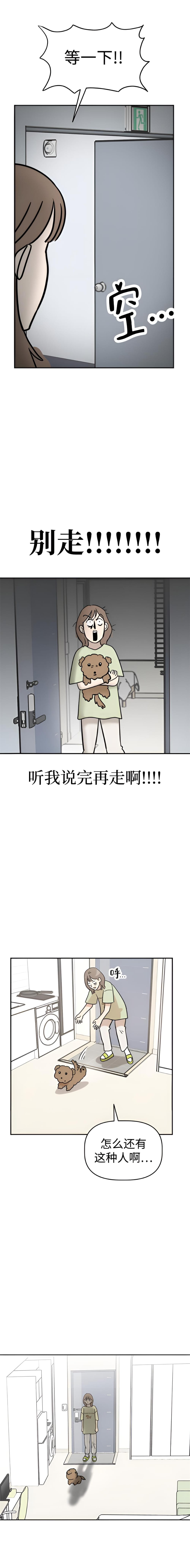 我家汪星人变五岁啦 第三话